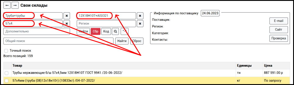 Гибкий поиск нержавеющего металлопроката на сайте НержавеющийМеталлопрокат.рф